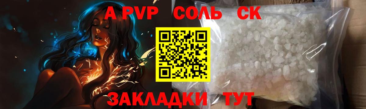 A PVP крисы CK  A PVP кристаллы  APVP кристаллы  Кирово-Чепецк  Вход с VPN 