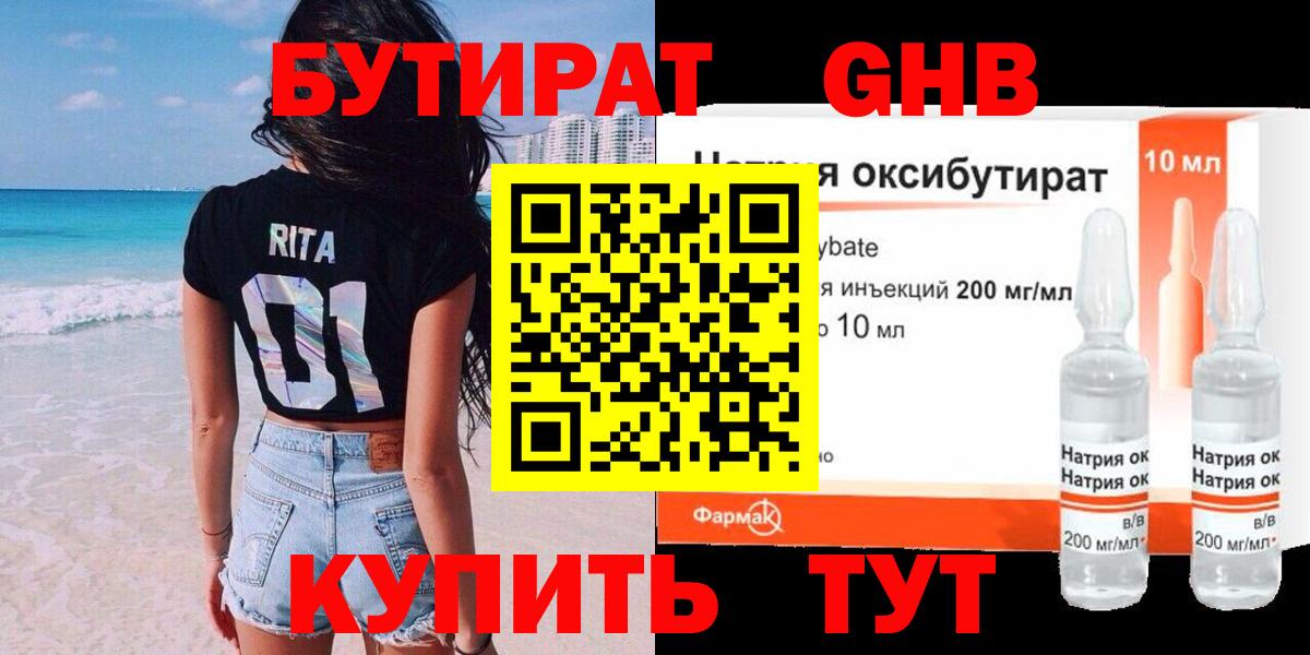 Бутират  Вход с VPN  Кирово-Чепецк  БУТИРАТ оксана 