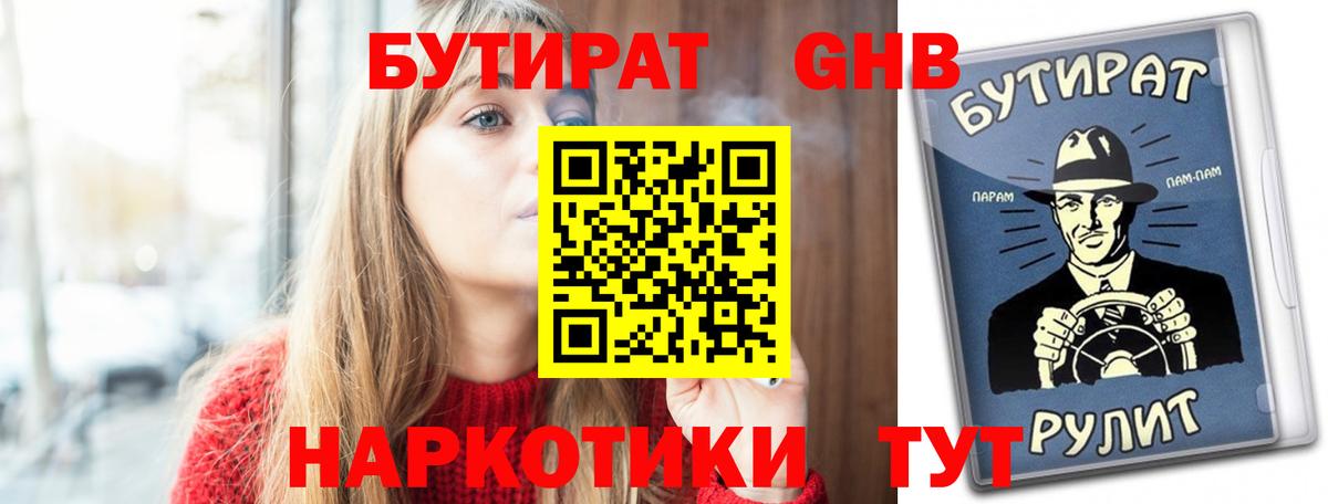 Бутират жидкий экстази Кирово-Чепецк