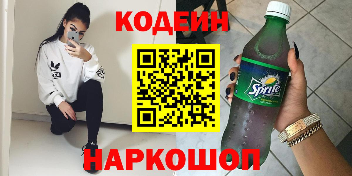 Codein Purple Drank Кирово-Чепецк