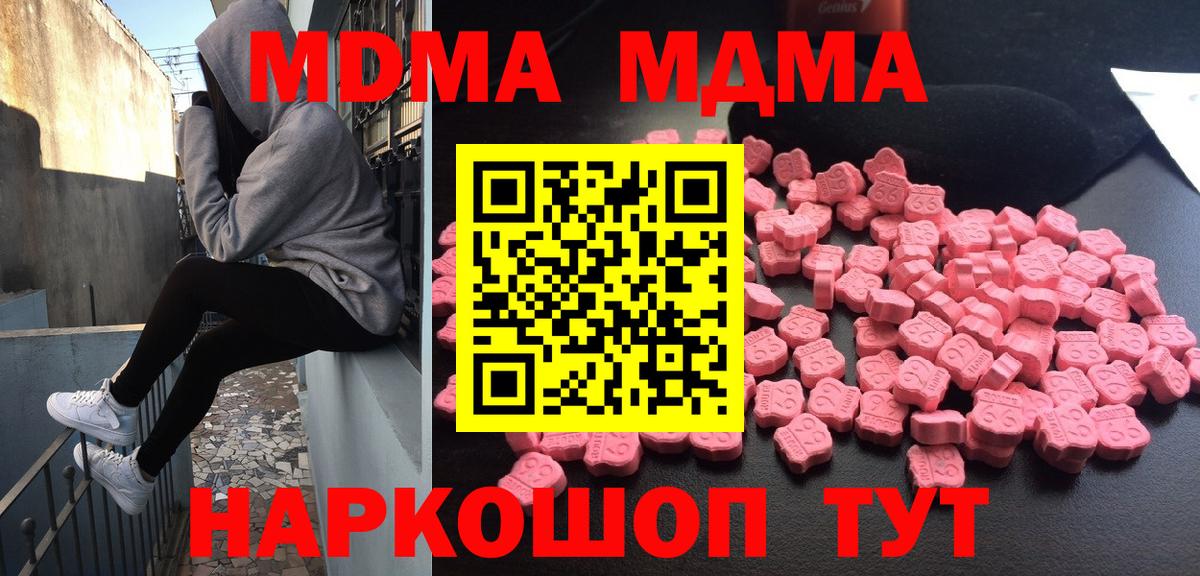 Кирово-Чепецк  МДМА  MDMA молли  Вход с VPN  MDMA VHQ 
