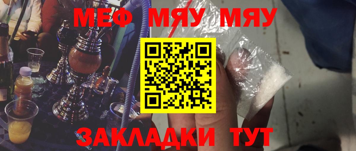 МЯУ-МЯУ  МЕФ мяу мяу  МЕФ 4 MMC  Вход с VPN  Кирово-Чепецк  МЕФ 